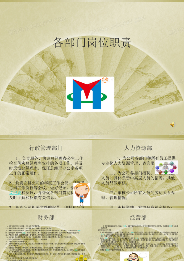 各部门岗位职责