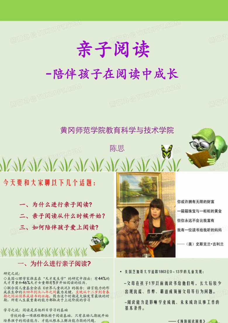 亲子阅读_育儿理论经验_幼儿教育_教育专区