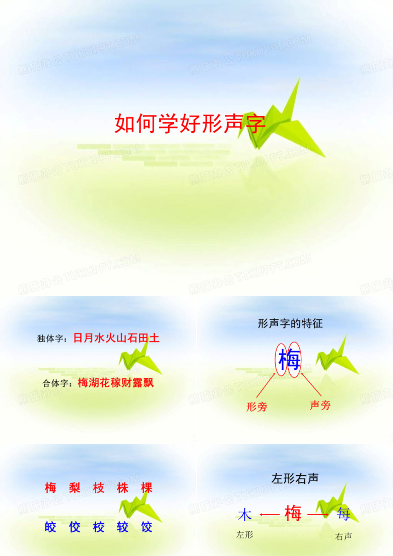 形声字