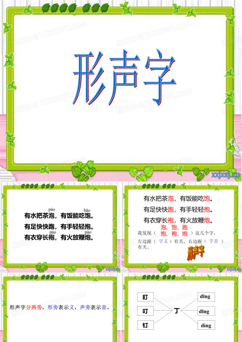 形声字