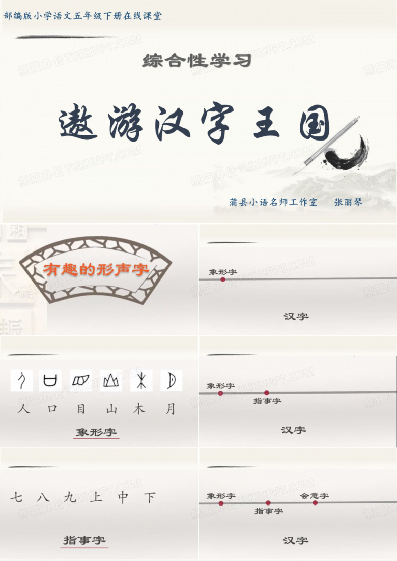 有趣的形声字