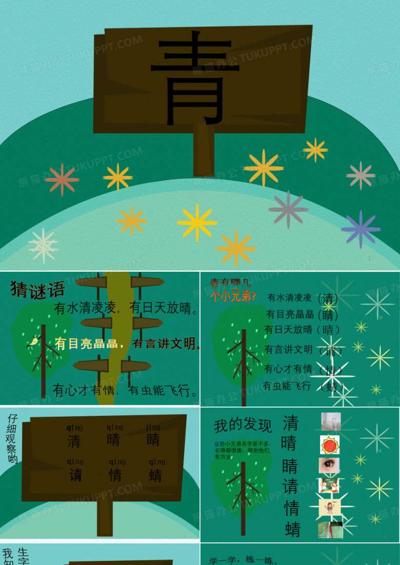 有趣的形声字