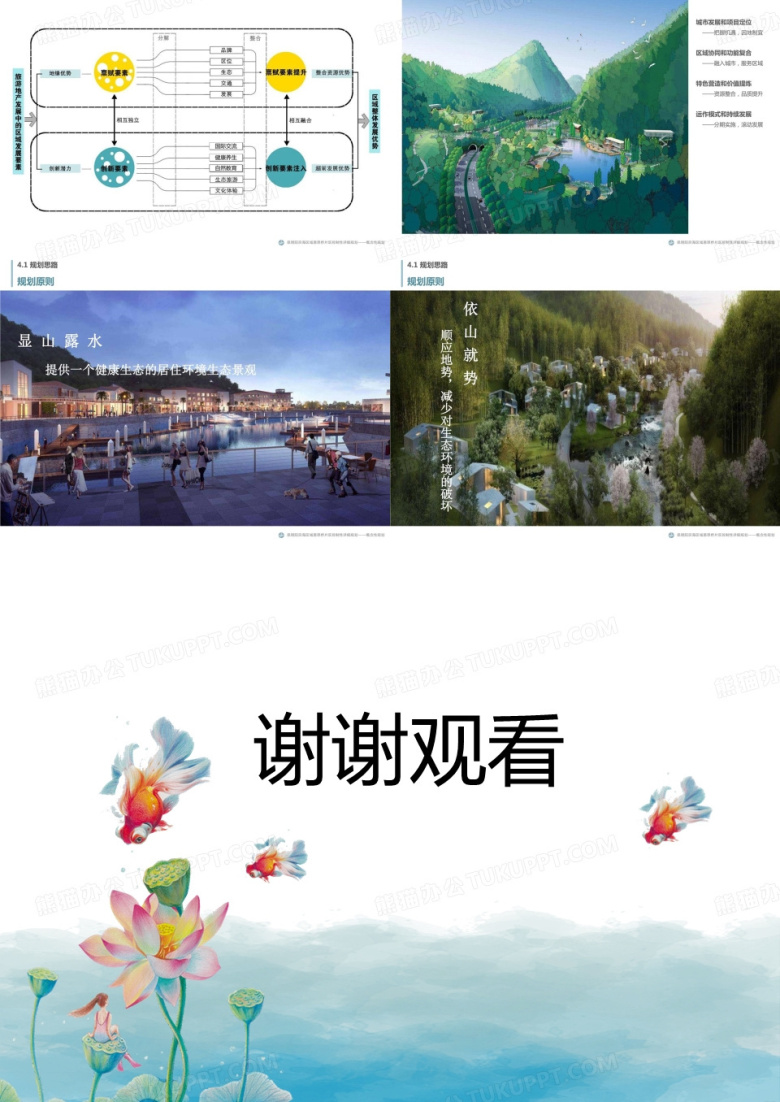 文旅生态康养小镇项目规划方案设计PPT模板下载_编号opyynveg_熊猫办公