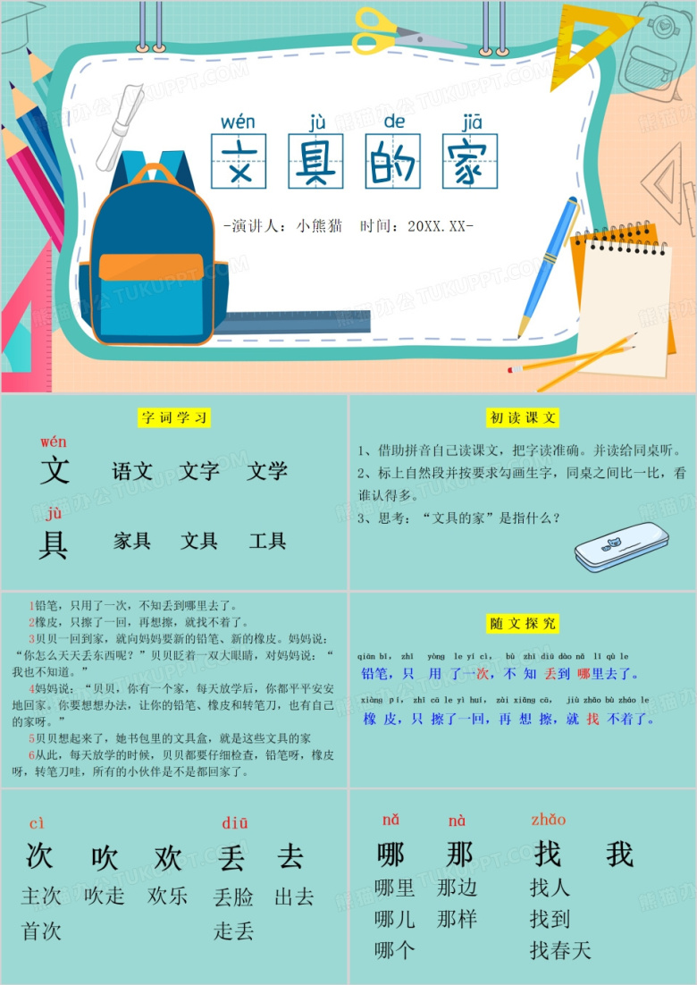绿色卡通风文具的家PPT模板