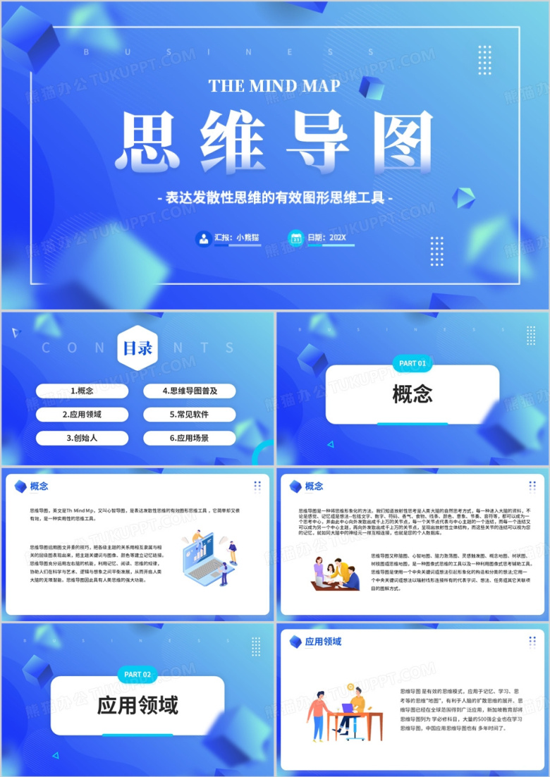 蓝色科技风思维导图工作汇报总结PPT模版