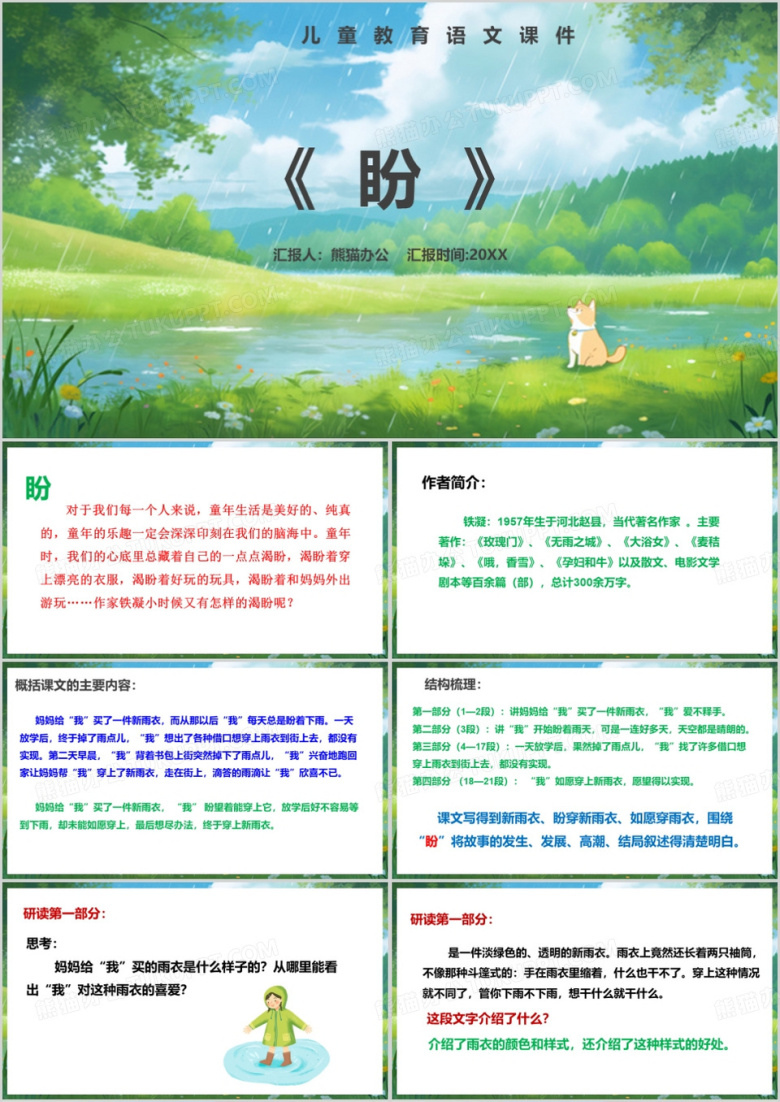 绿色盼语文教育课件ppt模板