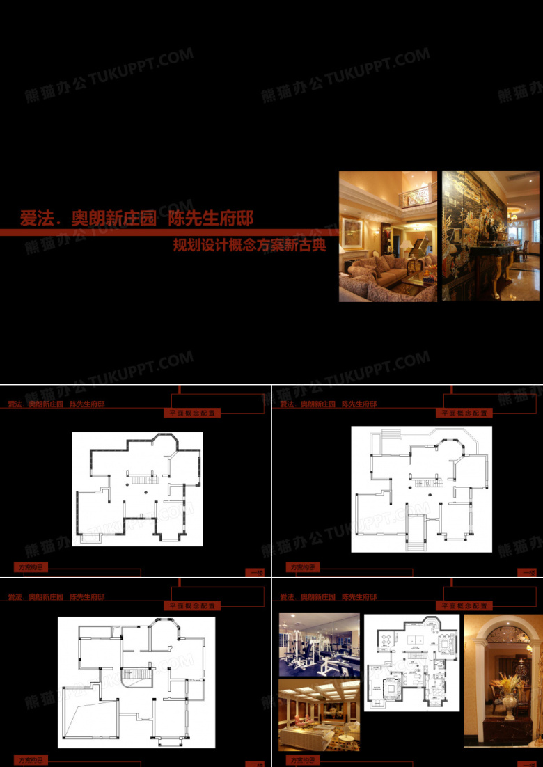 室内装饰设计方案