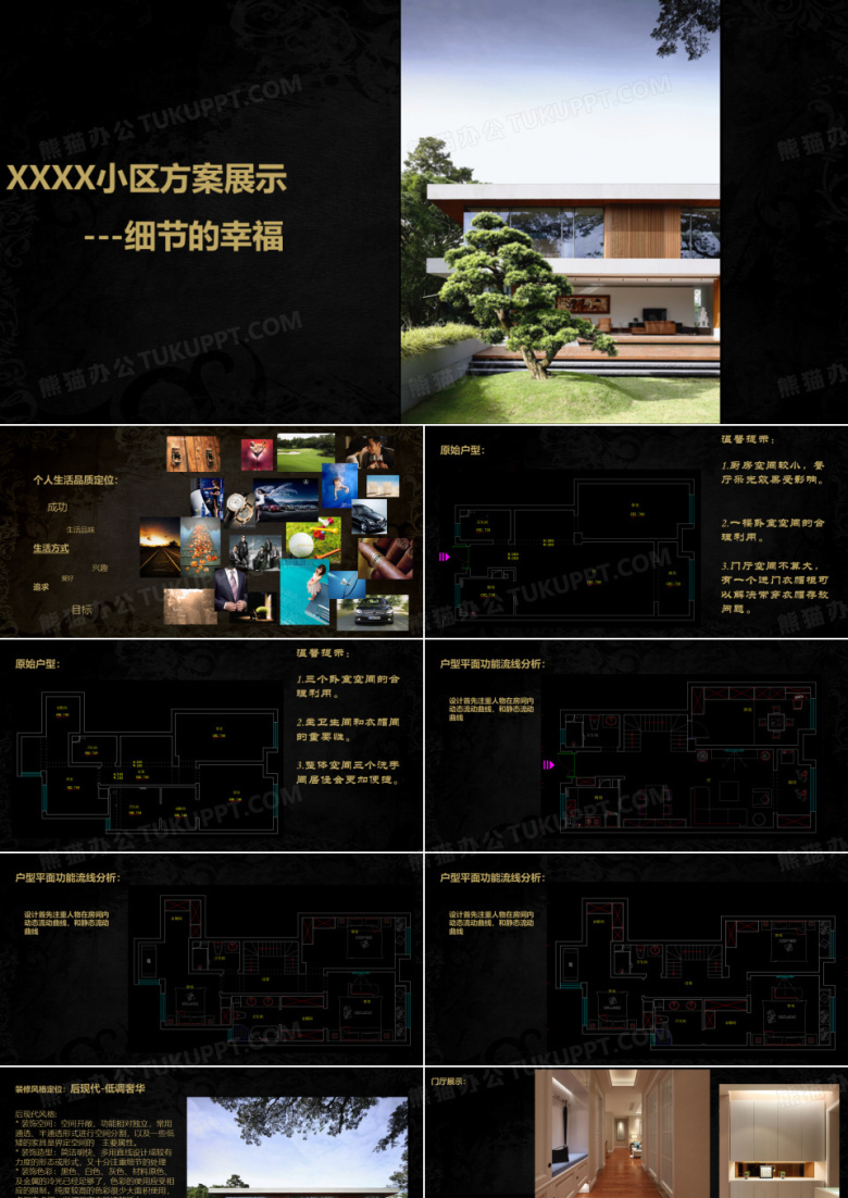室内设计装饰装修方案PPT