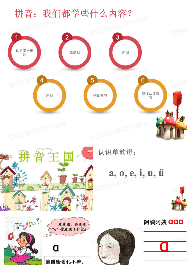 幼小衔接拼音
