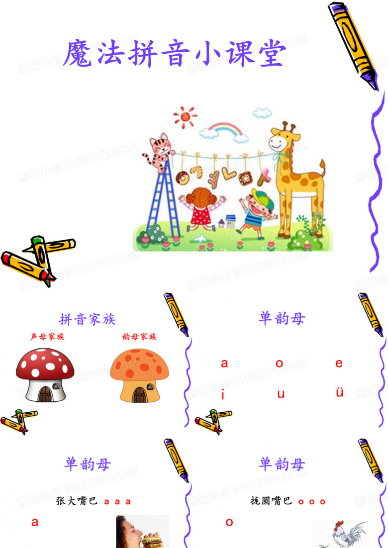 拼音1幼小衔接