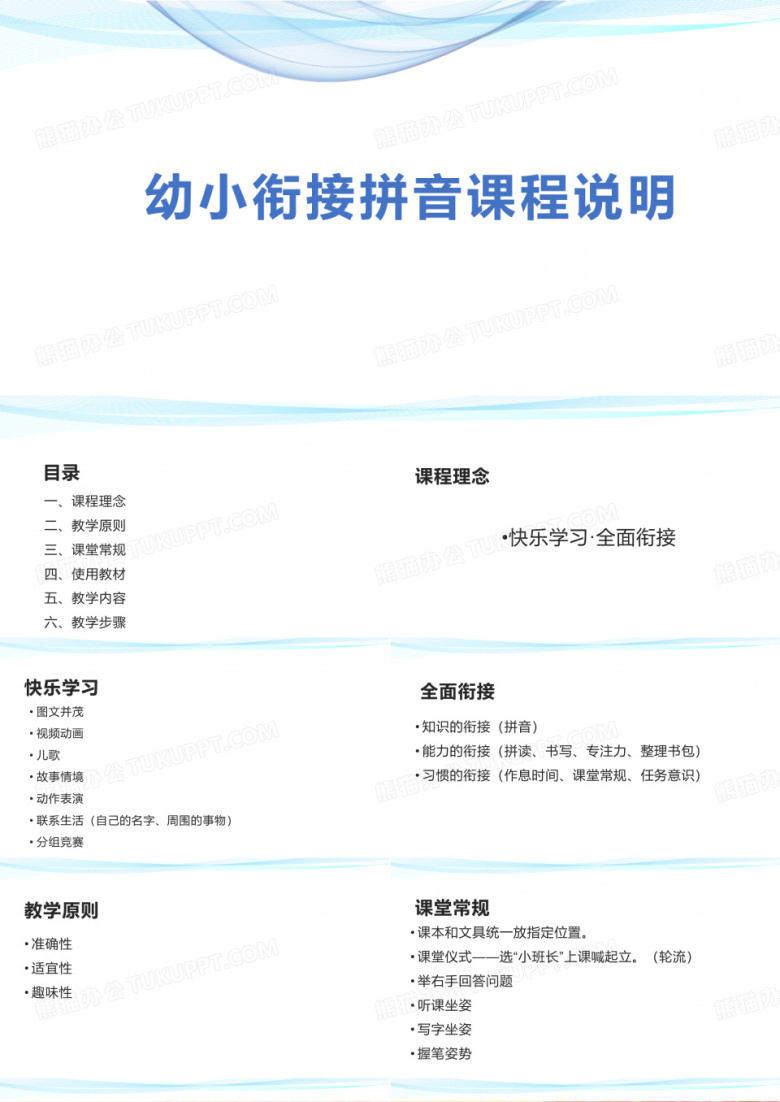 幼小衔接拼音说明