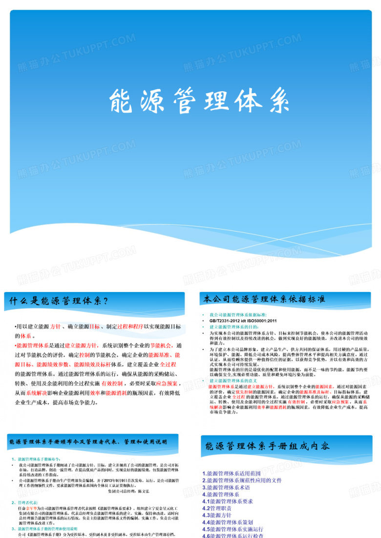 能源管理体系培训