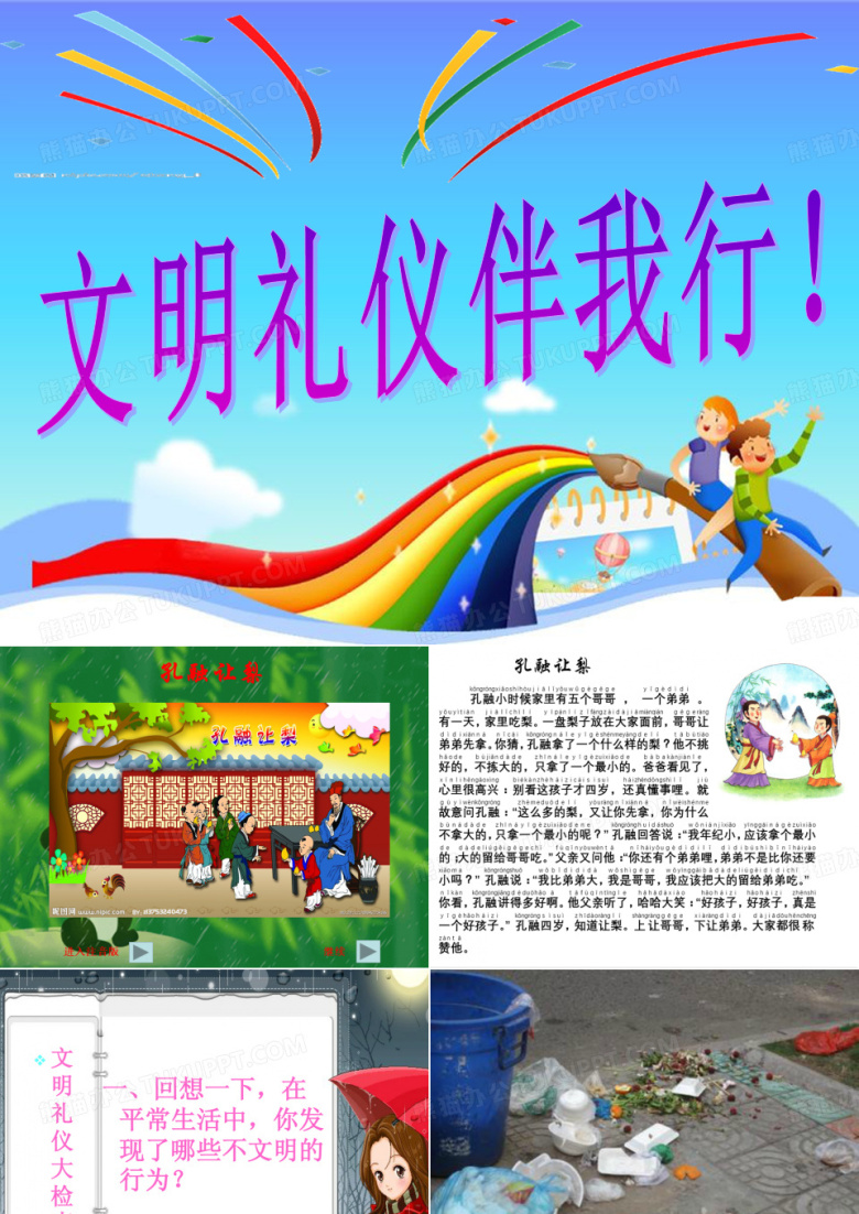 小学生文明礼仪养成教育