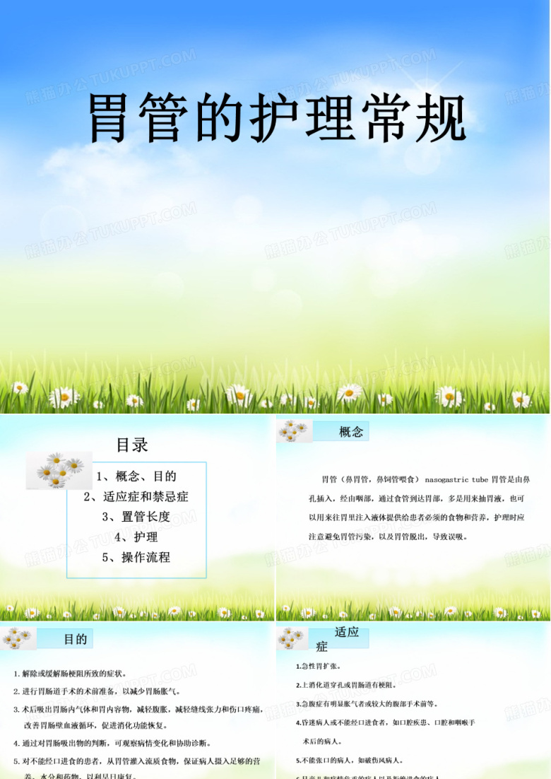 胃管的护理常规