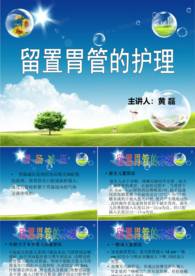 留置胃管的护理