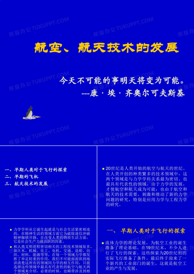 世界航空航天发展史