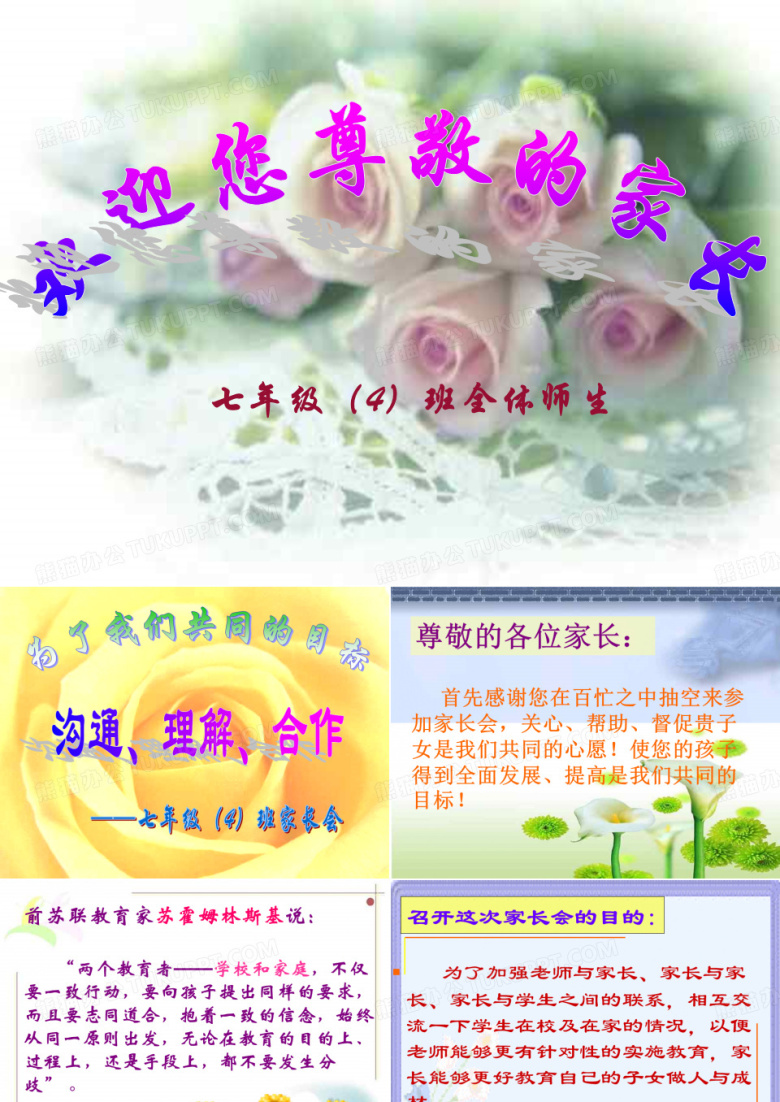 七年级家长会课件