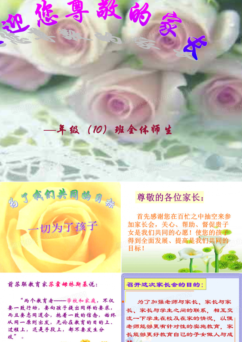 七年级家长会的课件