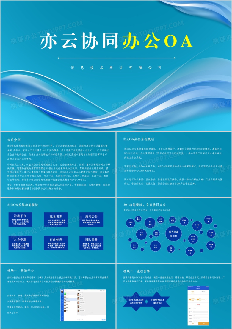 绿色简约风亦云协同办公OAPPT模板