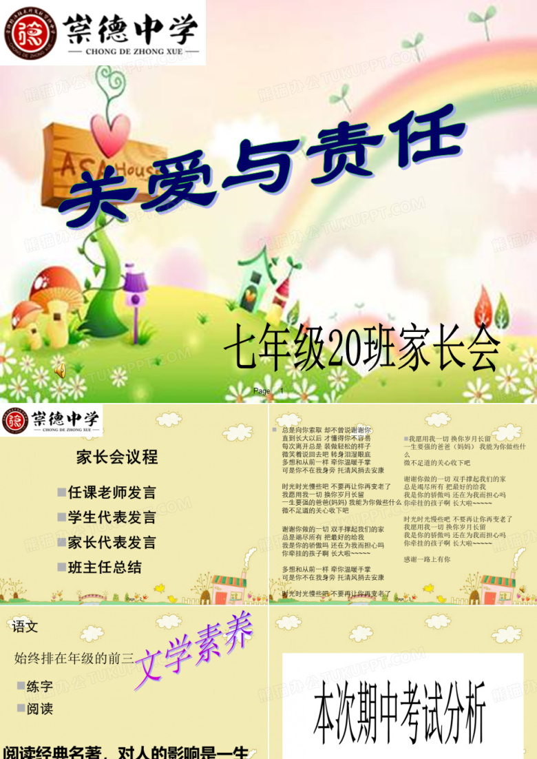 七年级下学期家长会课件