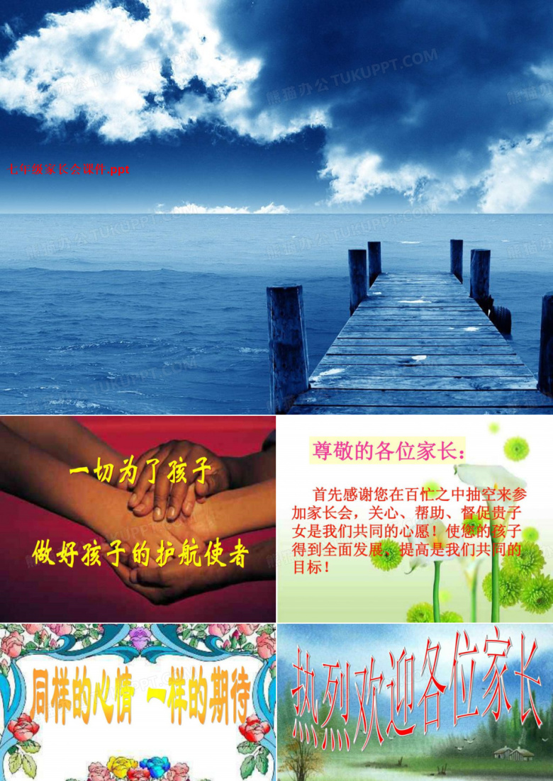 七年级家长会课件.ppt