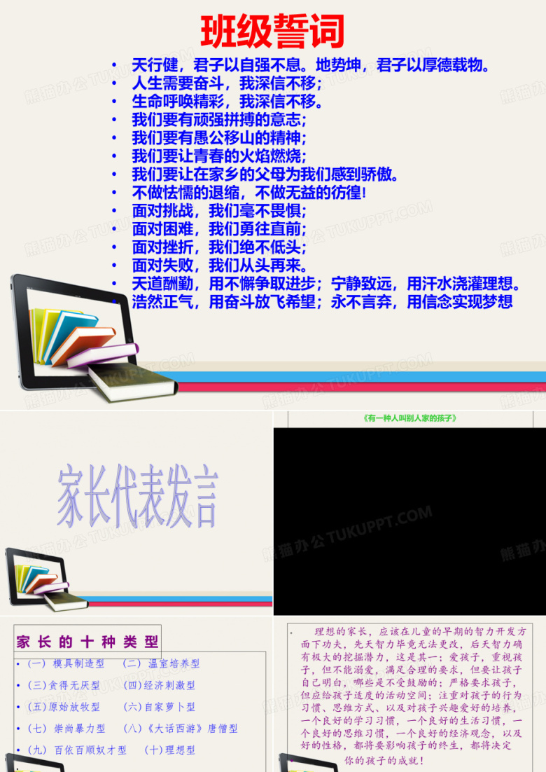 七年级下家长会课件