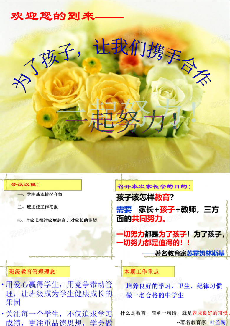 七年级新生家长会课件