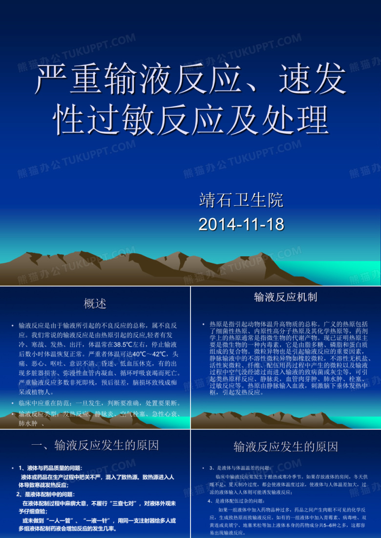 输液反应的处理