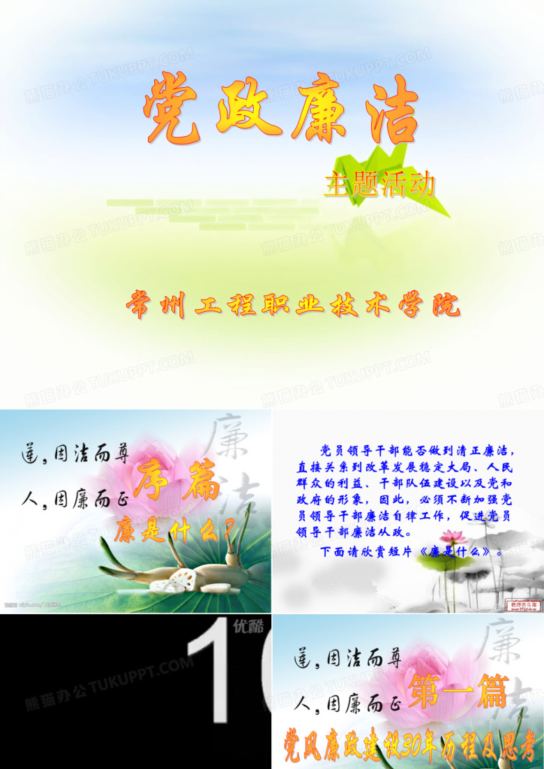 党课廉政党课课件