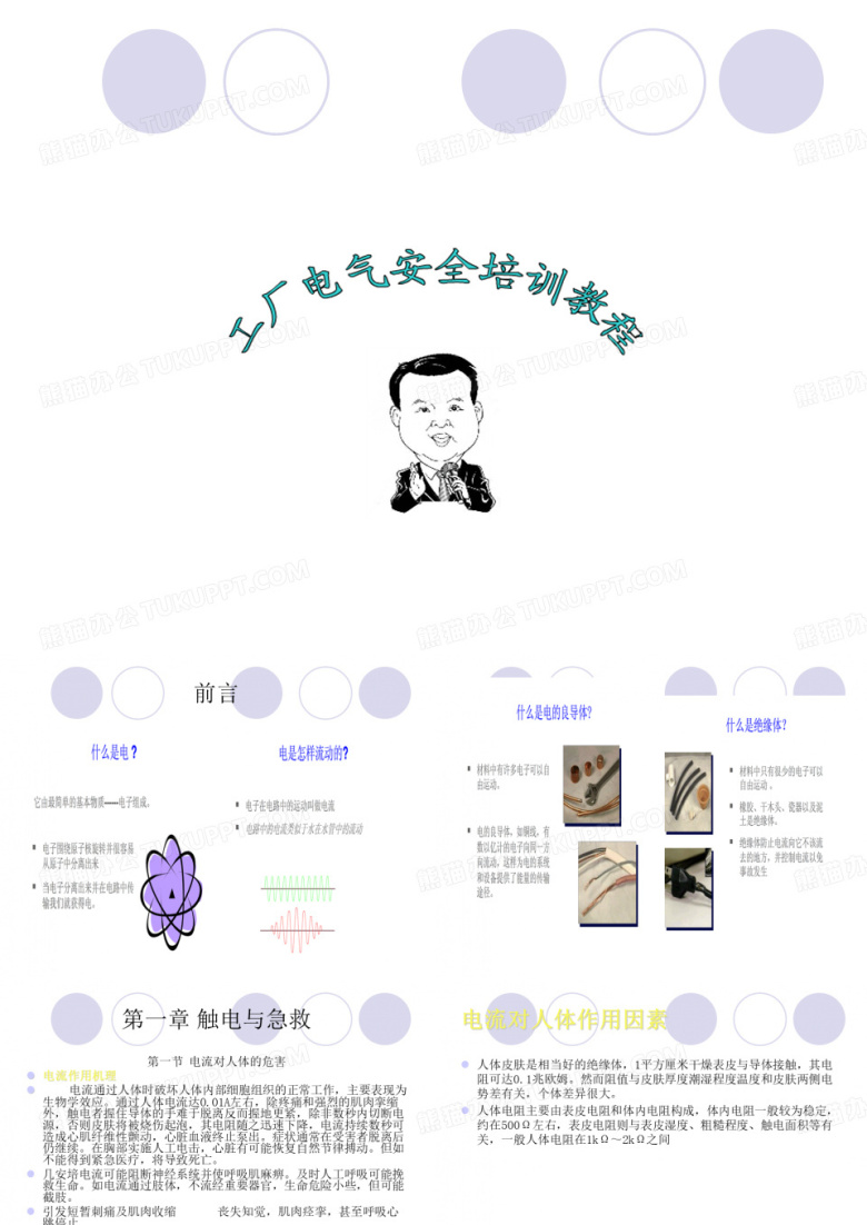 工厂安全用电培训