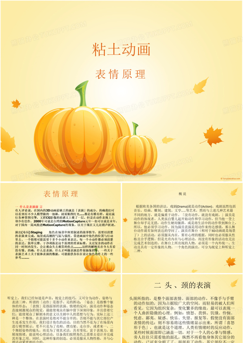 面部表情