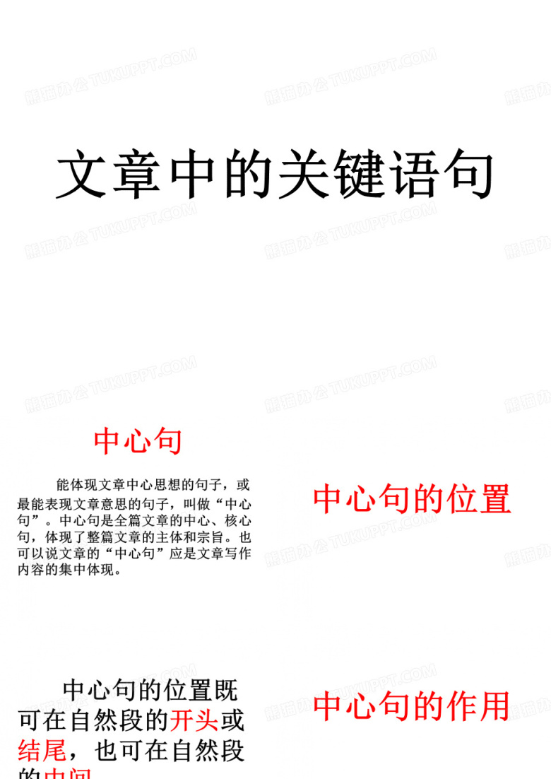 中心句与过渡句