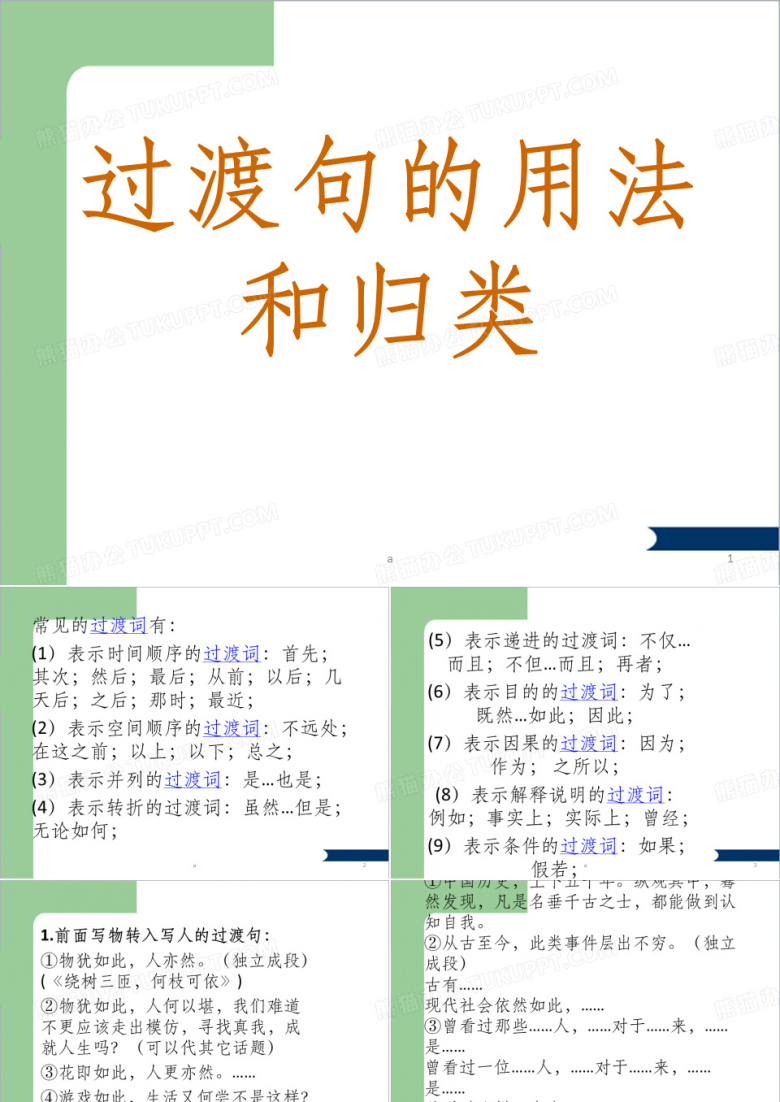 过渡句的使用