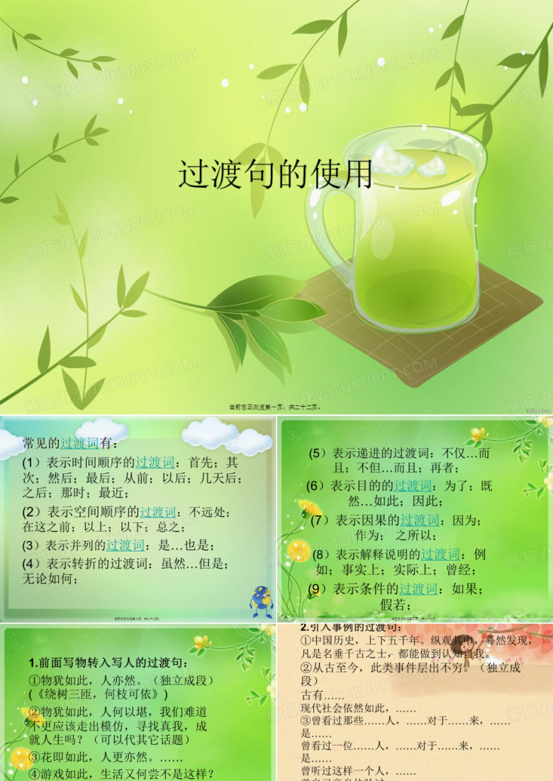 过渡句的使用
