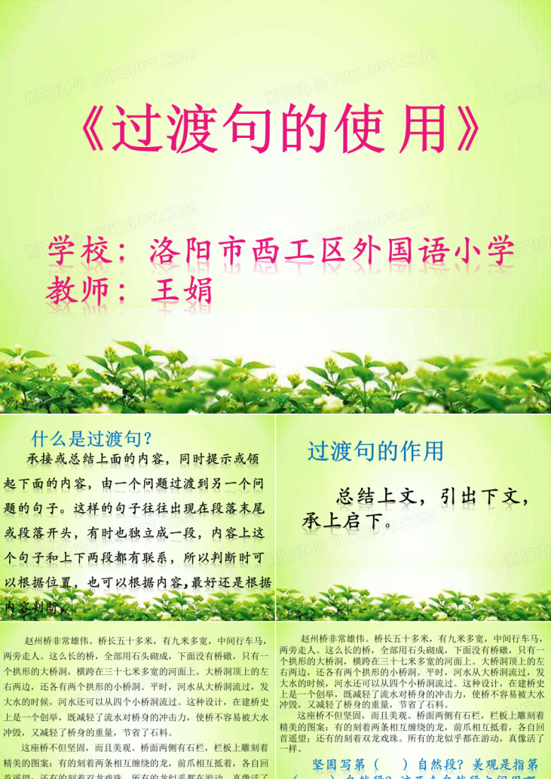 过渡句的使用