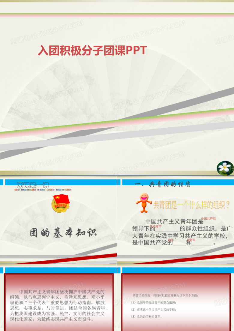 入团积极分子团课PPT