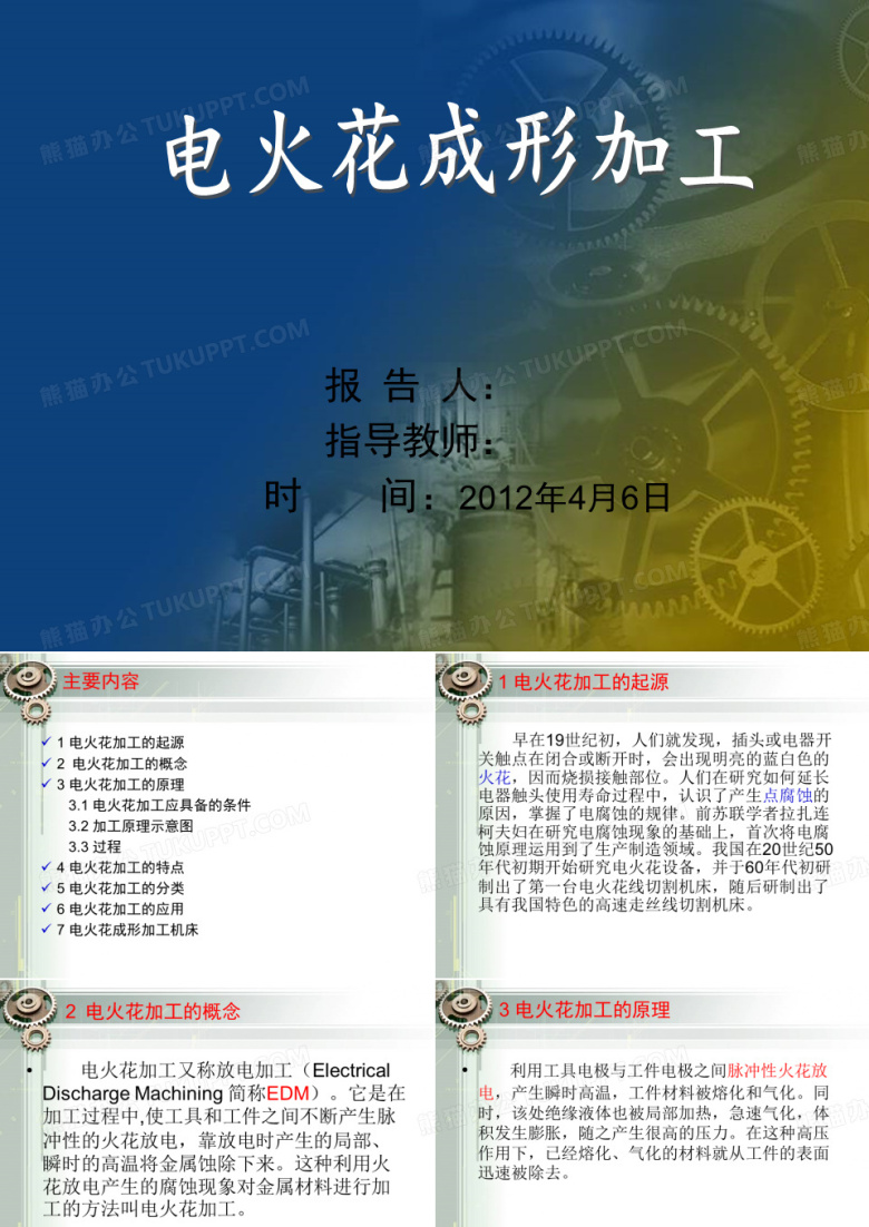 电火花成型加工