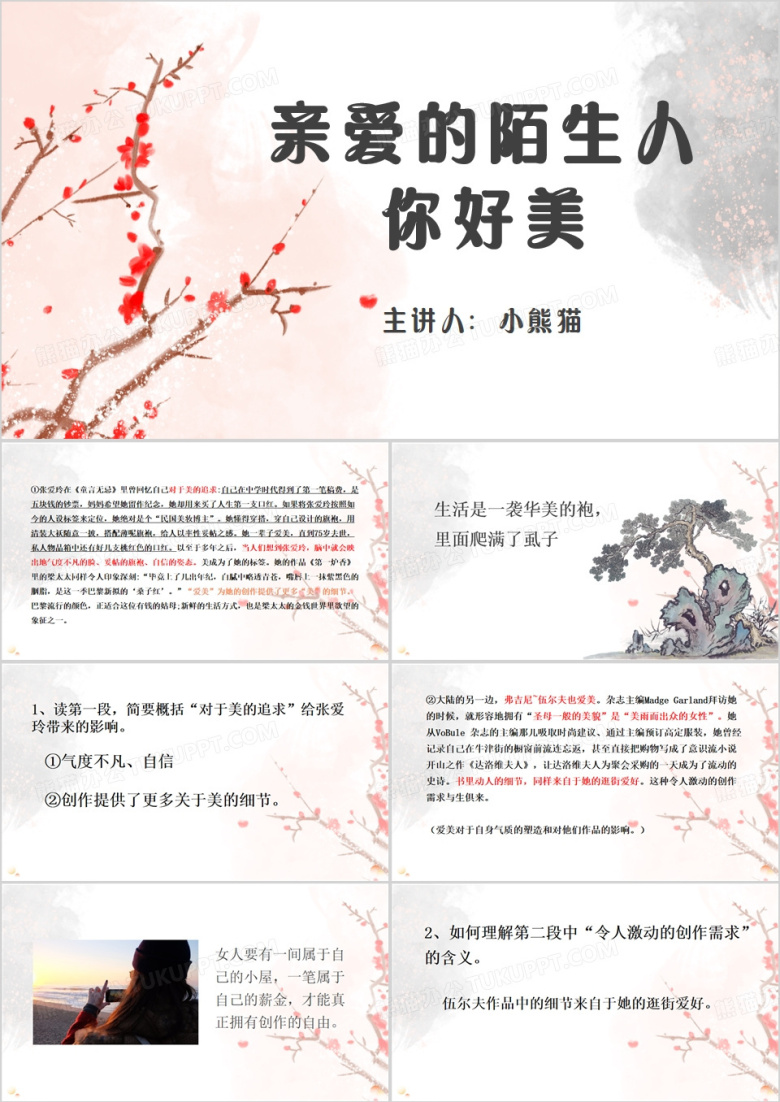 亲爱的陌生人PPT模板