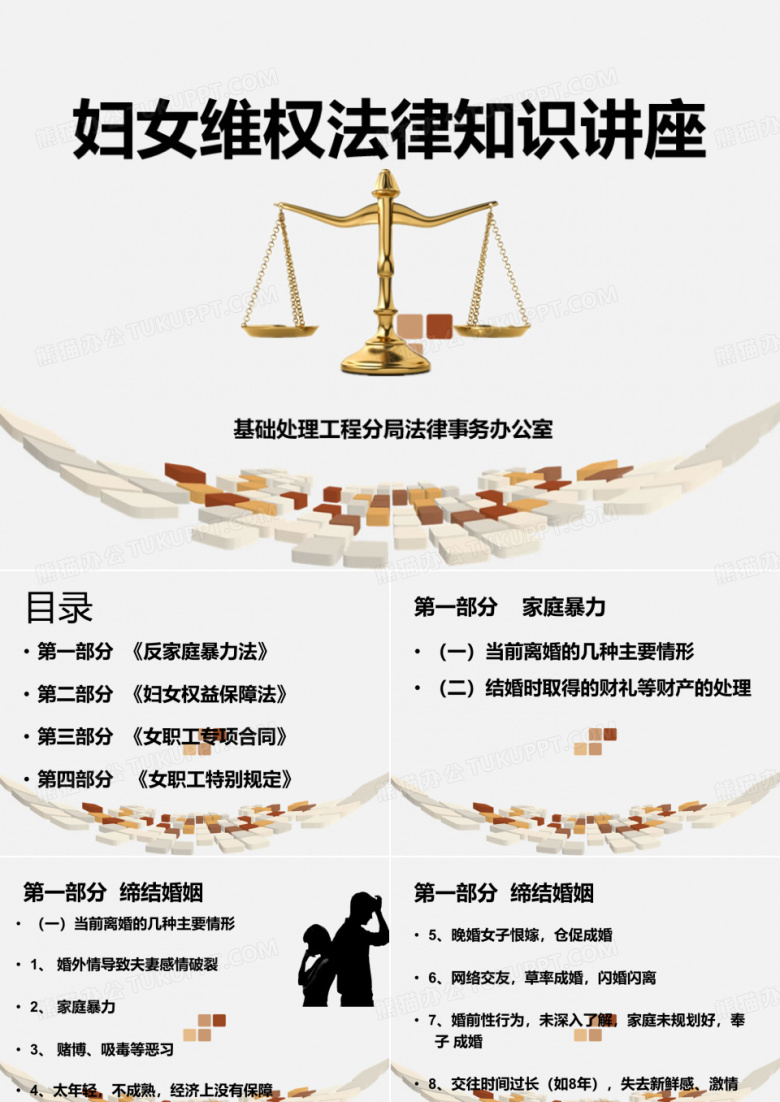 妇女维权法律知识讲座.