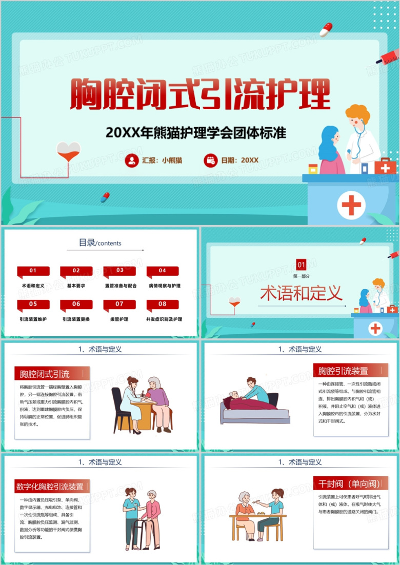 绿色简约风胸腔闭式引流护理PPT模板