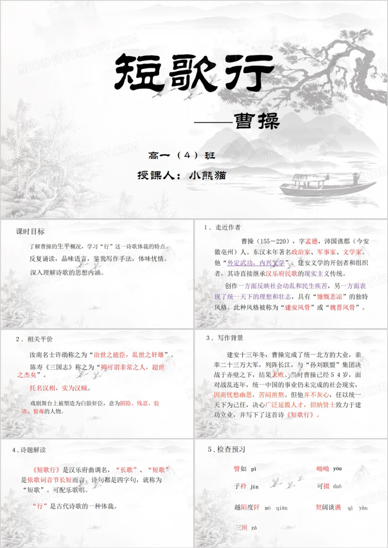 中国风短歌行介绍曹操PPT模板