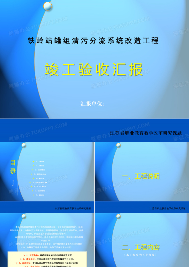 竣工验收汇报ppt课件