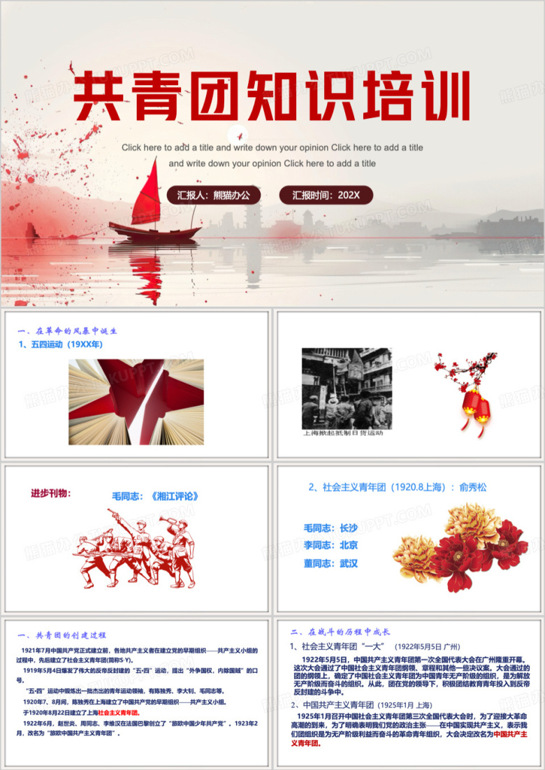 红色简约风共青团知识培训PPT模板
