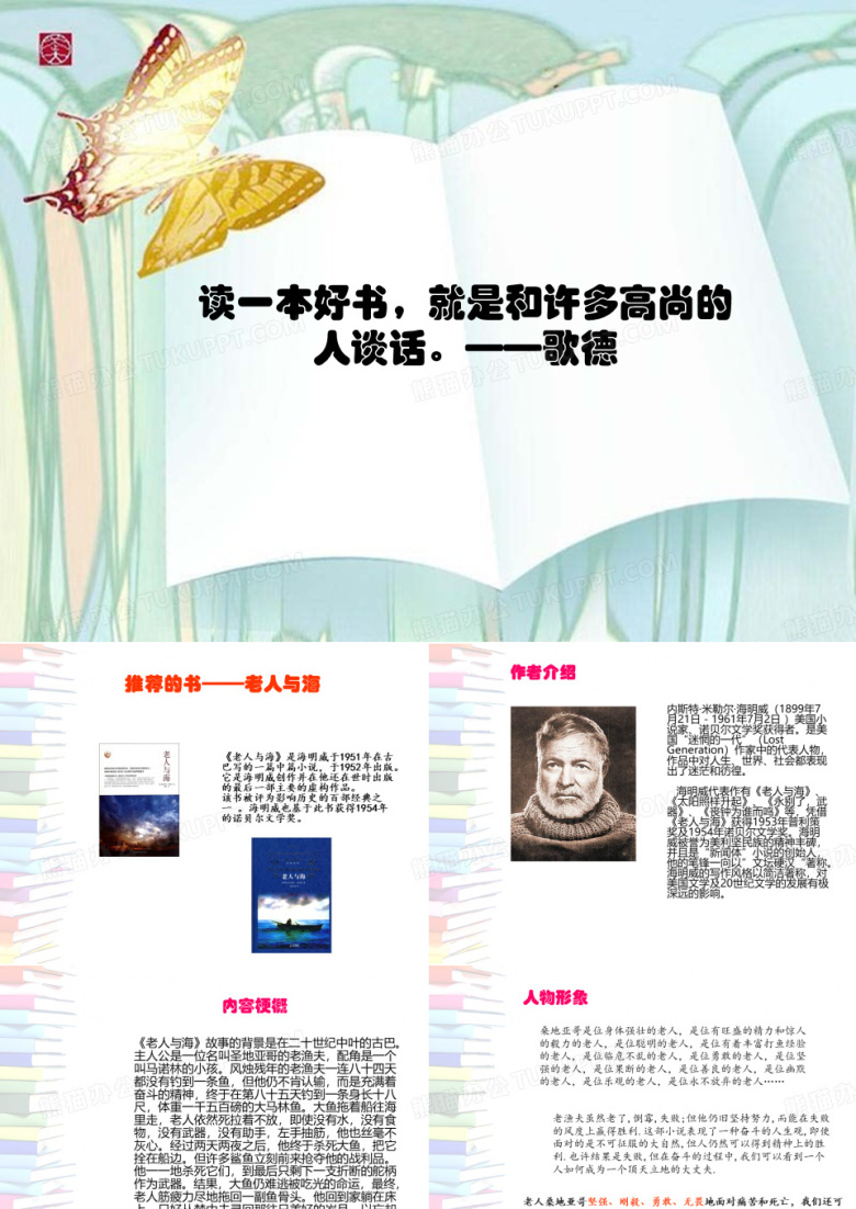 老人与海-读书分享(杨玲)