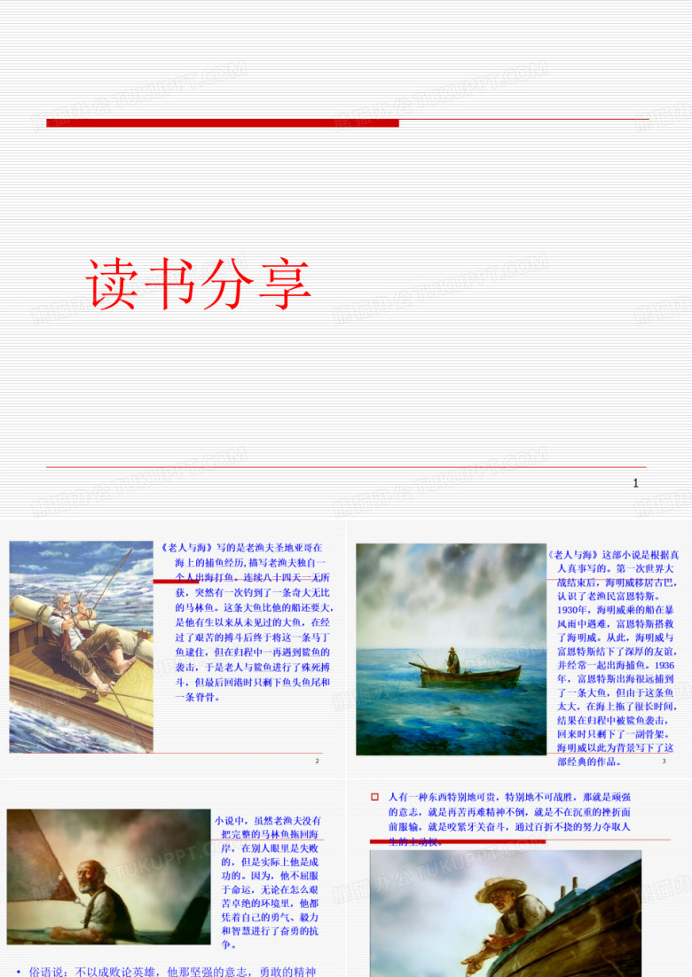读书分享老人与海ppt课件
