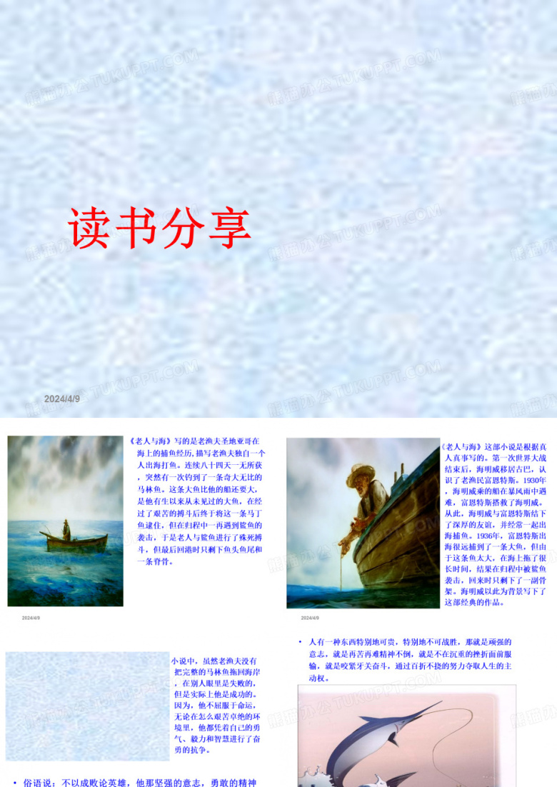 读书分享老人与海