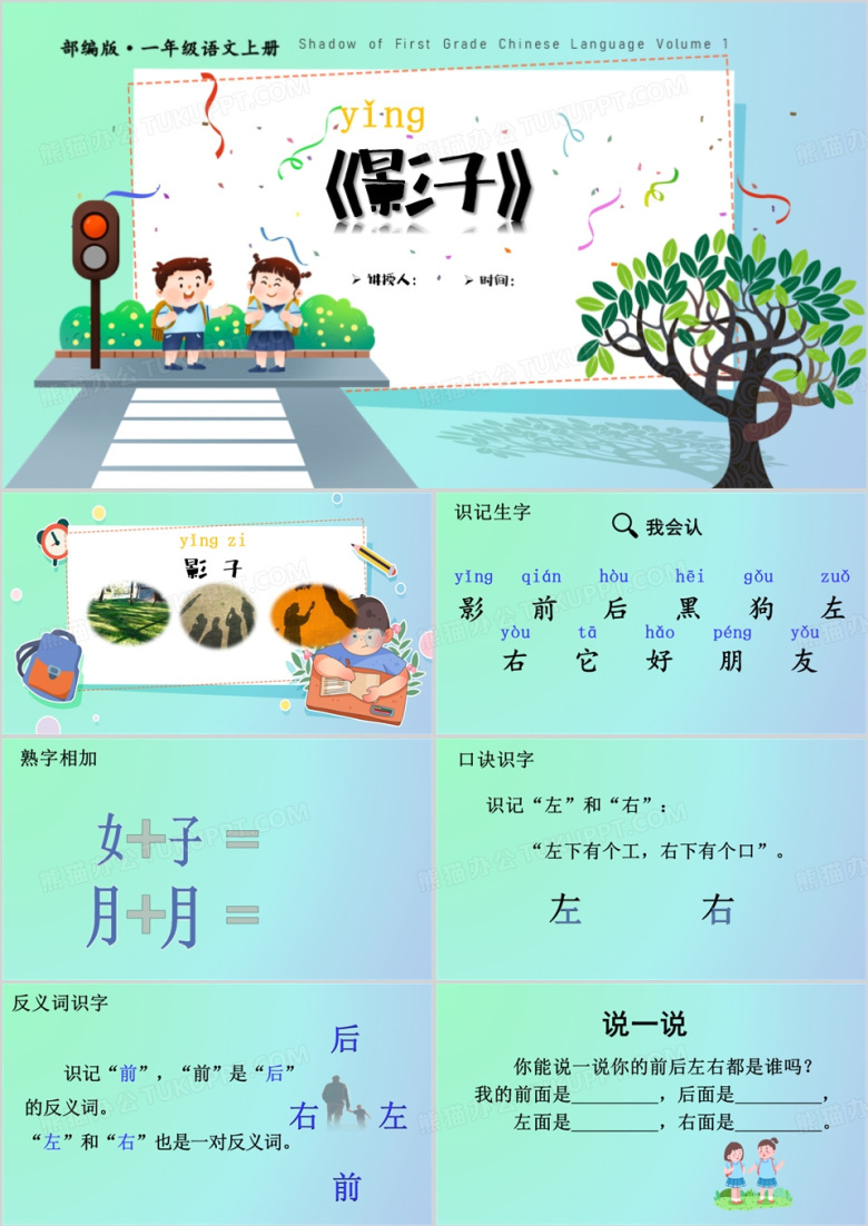 一年级语文上册课文影子PPT模板