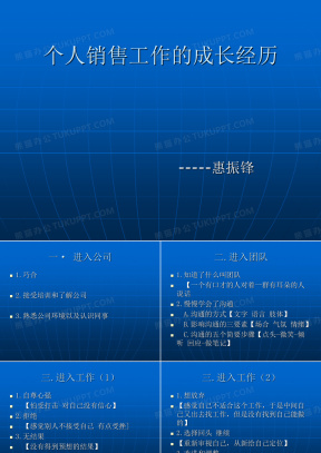 个人成长经历PPT模板_个人成长经历PPT模板下载_熊猫办公