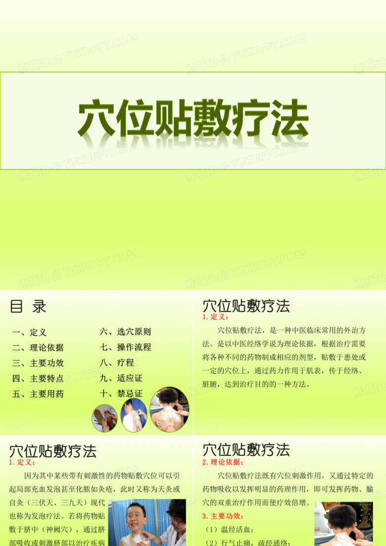 穴位贴敷疗法