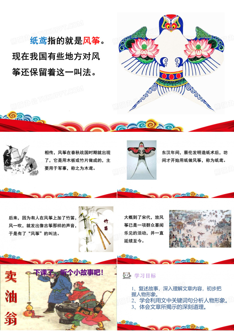 链接纸鸢公开课教案教学设计课件
